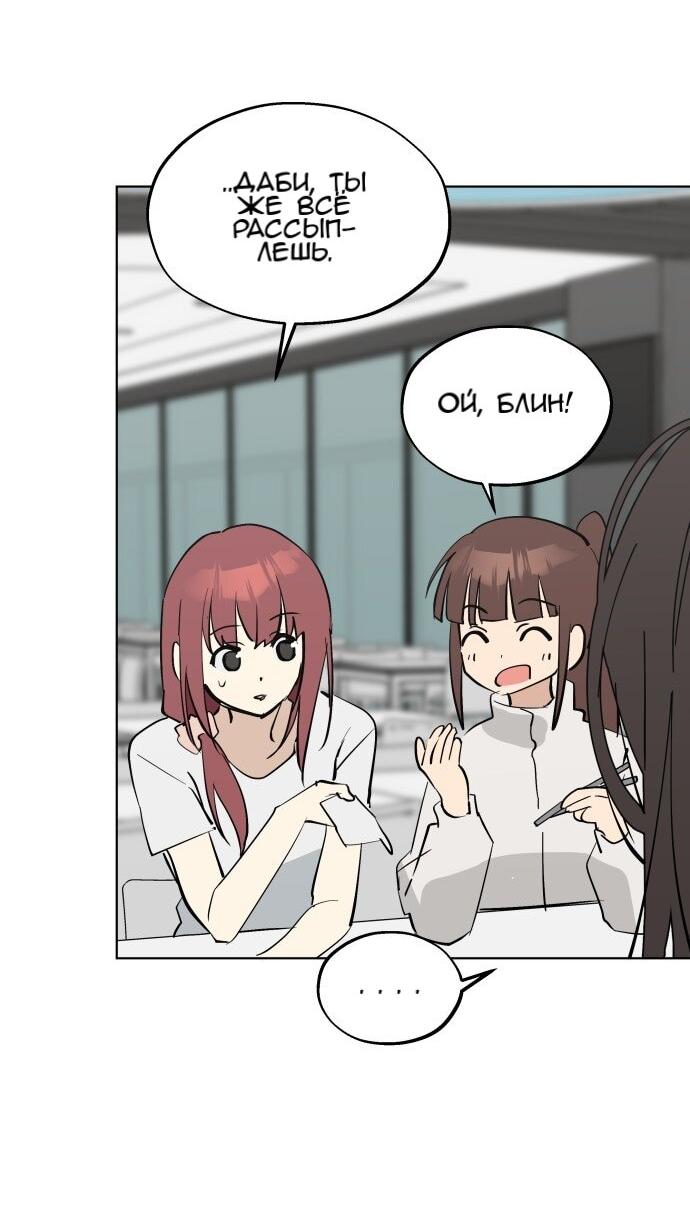 Манга Сегодня я буду девушкой - Глава 50 Страница 5