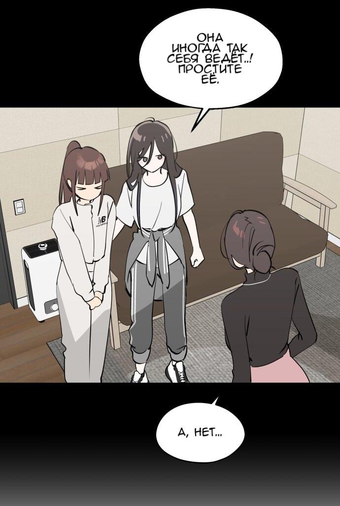 Манга Сегодня я буду девушкой - Глава 50 Страница 17