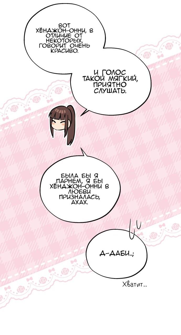 Манга Сегодня я буду девушкой - Глава 50 Страница 20