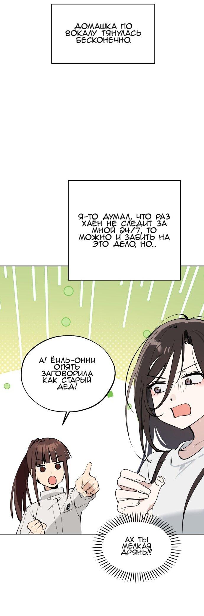 Манга Сегодня я буду девушкой - Глава 50 Страница 27