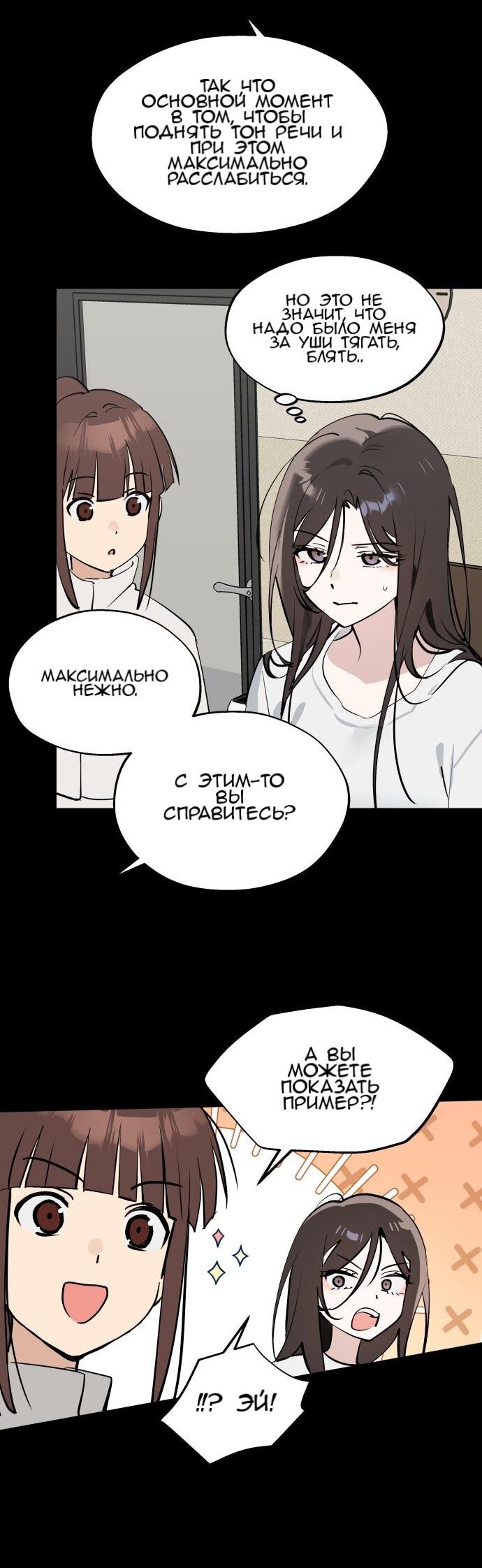 Манга Сегодня я буду девушкой - Глава 50 Страница 12