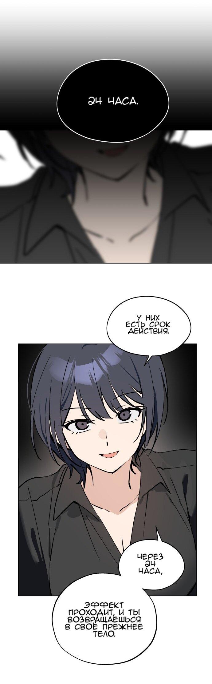 Манга Сегодня я буду девушкой - Глава 50 Страница 53