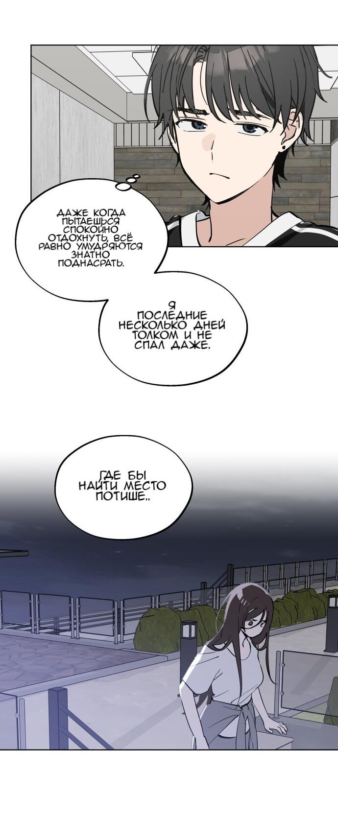 Манга Сегодня я буду девушкой - Глава 50 Страница 62