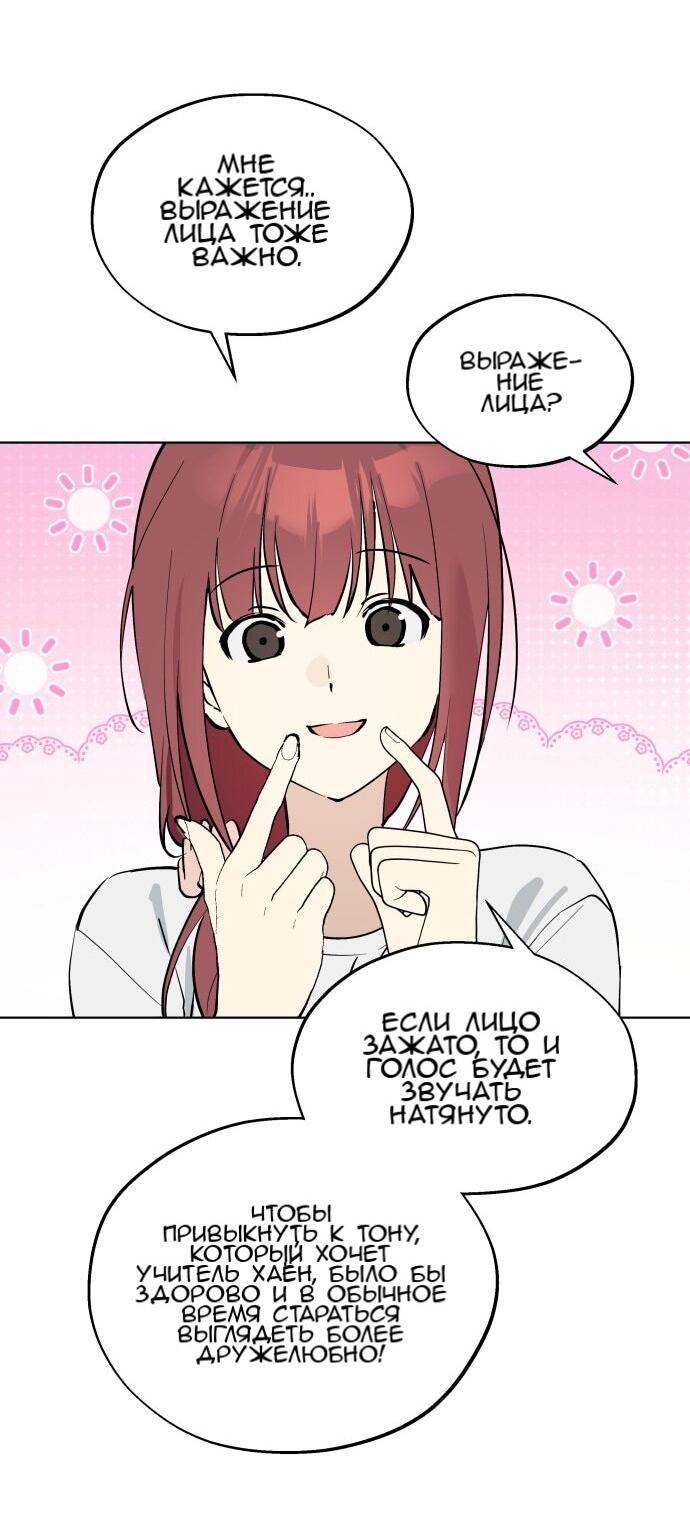 Манга Сегодня я буду девушкой - Глава 50 Страница 21