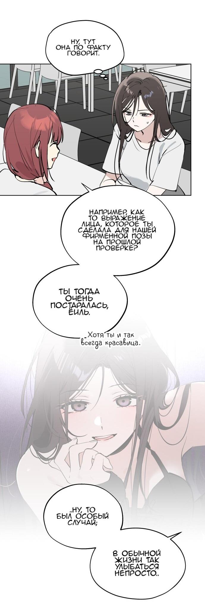 Манга Сегодня я буду девушкой - Глава 50 Страница 22