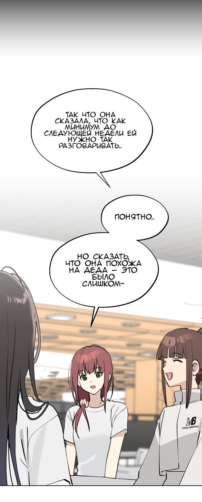 Манга Сегодня я буду девушкой - Глава 50 Страница 18