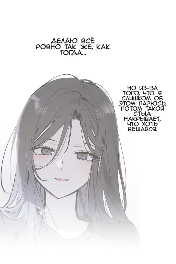 Манга Сегодня я буду девушкой - Глава 50 Страница 49