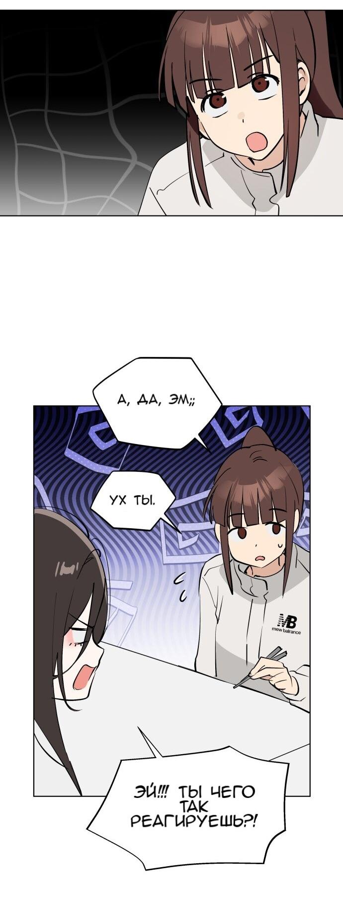 Манга Сегодня я буду девушкой - Глава 50 Страница 7