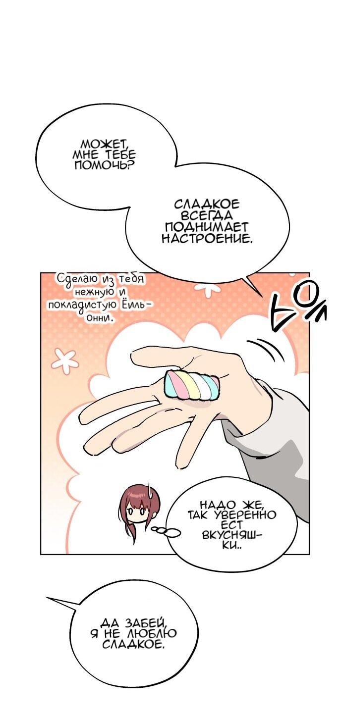 Манга Сегодня я буду девушкой - Глава 50 Страница 24