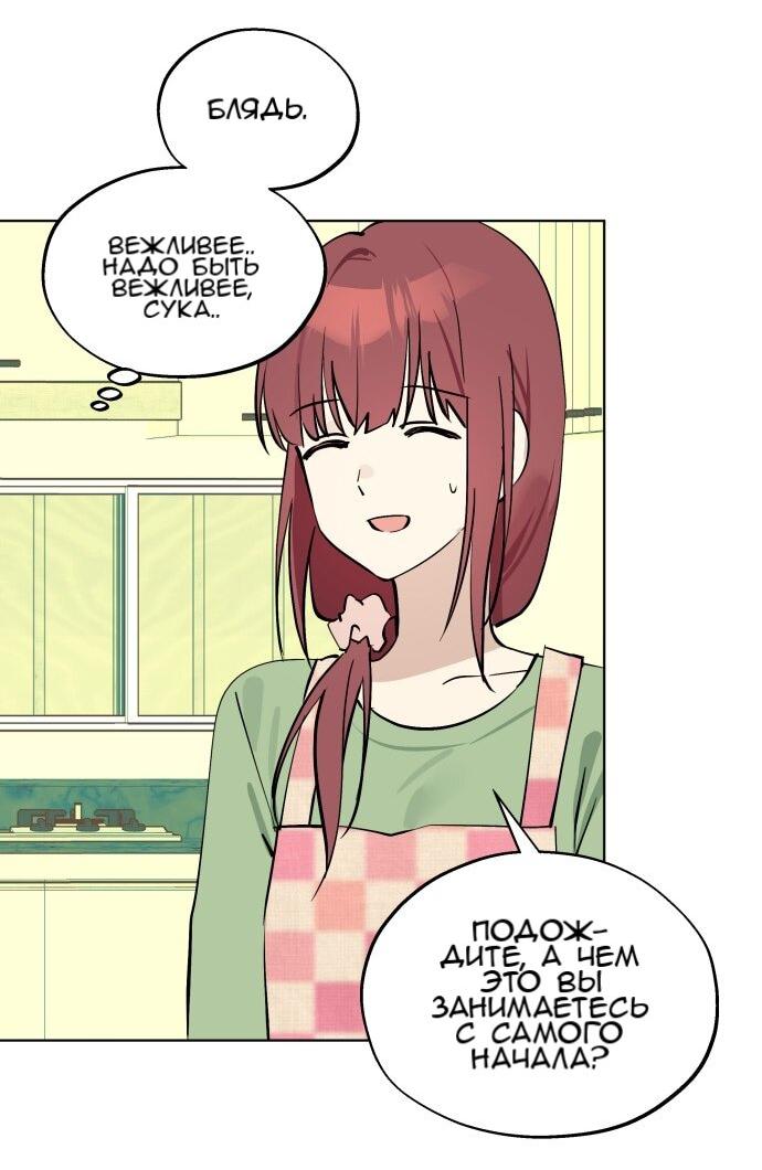Манга Сегодня я буду девушкой - Глава 50 Страница 9