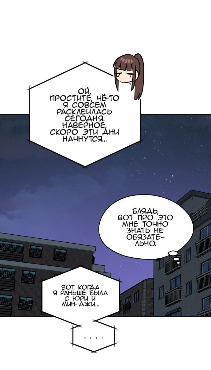 Манга Сегодня я буду девушкой - Глава 49 Страница 58