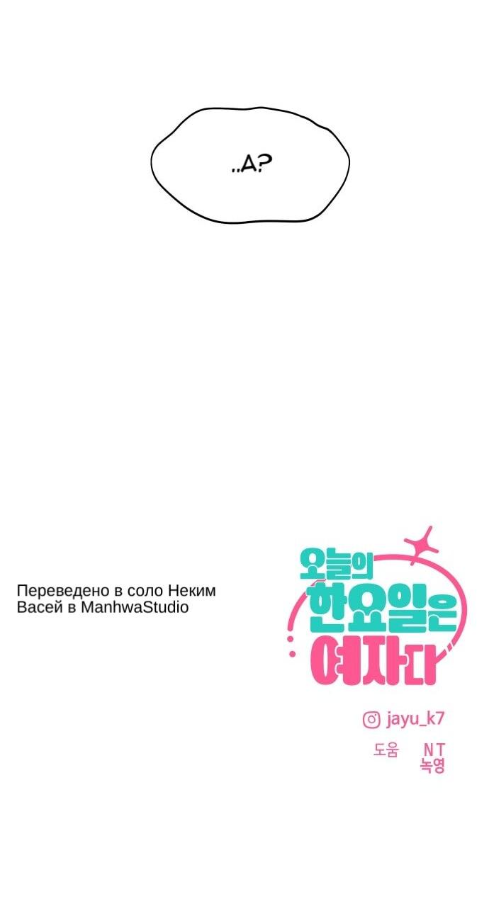 Манга Сегодня я буду девушкой - Глава 49 Страница 74