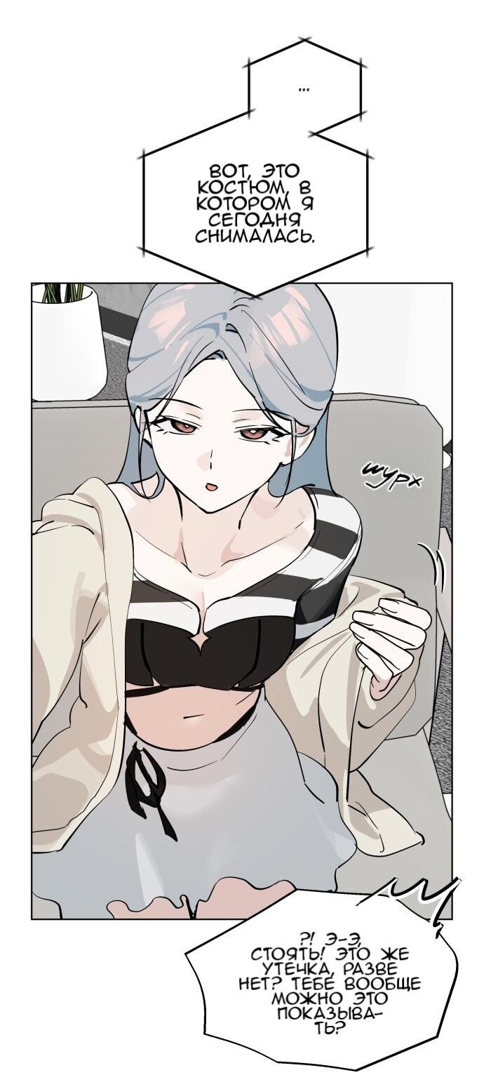 Манга Сегодня я буду девушкой - Глава 49 Страница 42