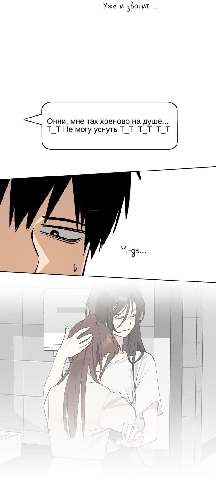 Манга Сегодня я буду девушкой - Глава 49 Страница 55