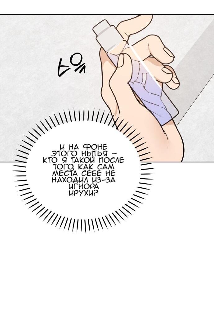 Манга Сегодня я буду девушкой - Глава 49 Страница 56