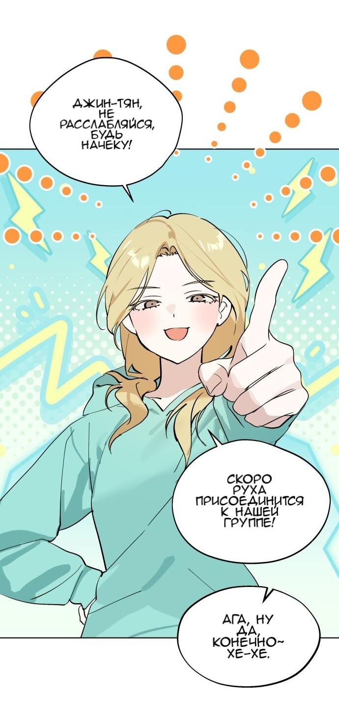 Манга Сегодня я буду девушкой - Глава 49 Страница 8