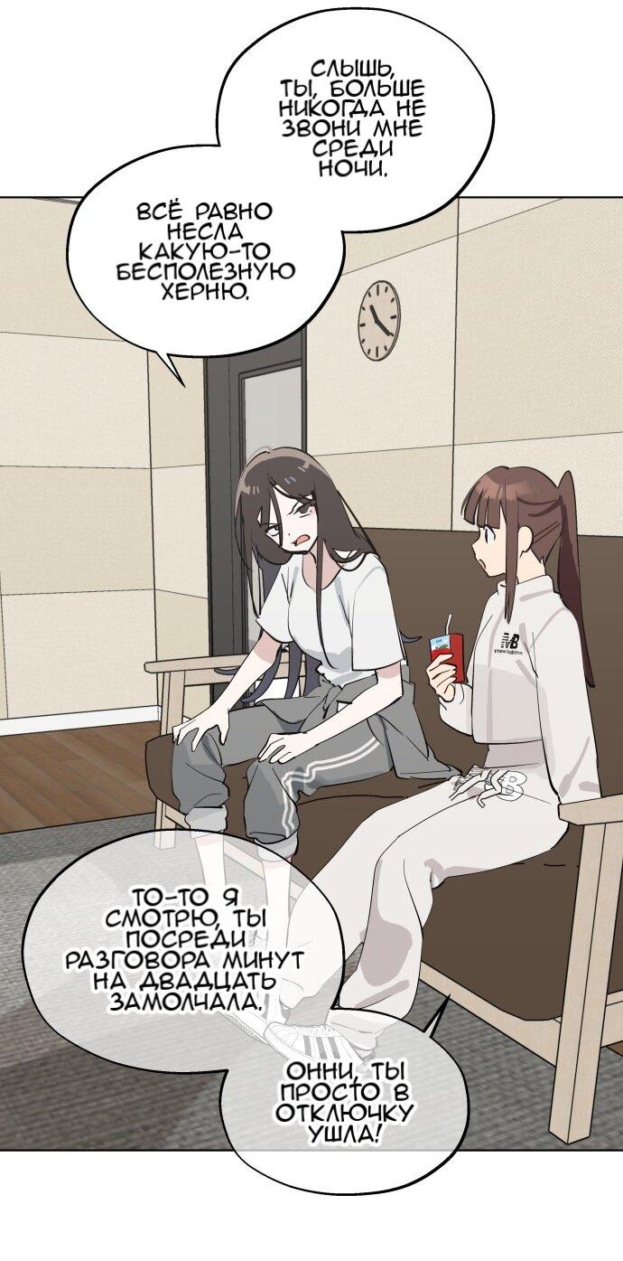 Манга Сегодня я буду девушкой - Глава 49 Страница 64