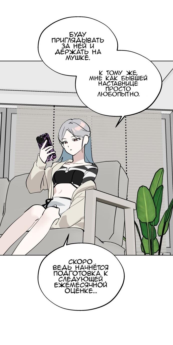 Манга Сегодня я буду девушкой - Глава 49 Страница 47