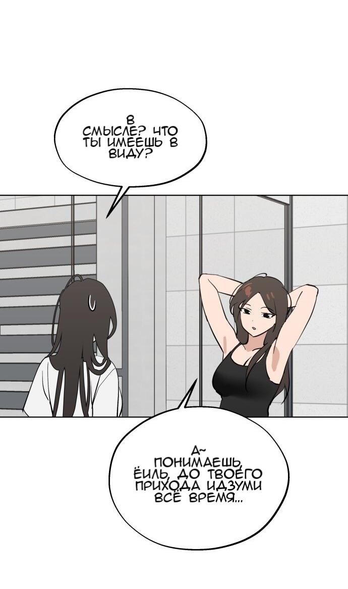 Манга Сегодня я буду девушкой - Глава 49 Страница 7