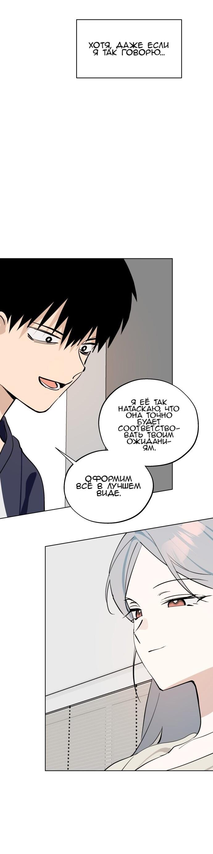 Манга Сегодня я буду девушкой - Глава 49 Страница 50