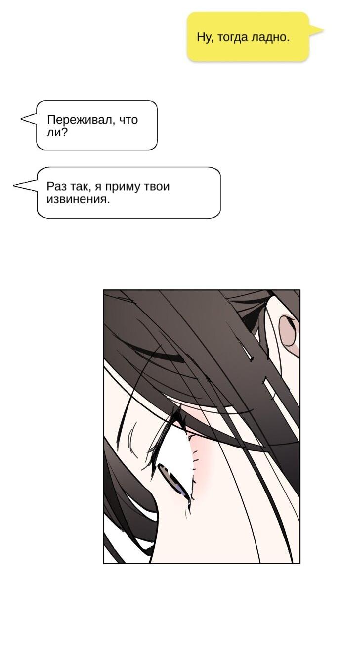 Манга Сегодня я буду девушкой - Глава 49 Страница 37