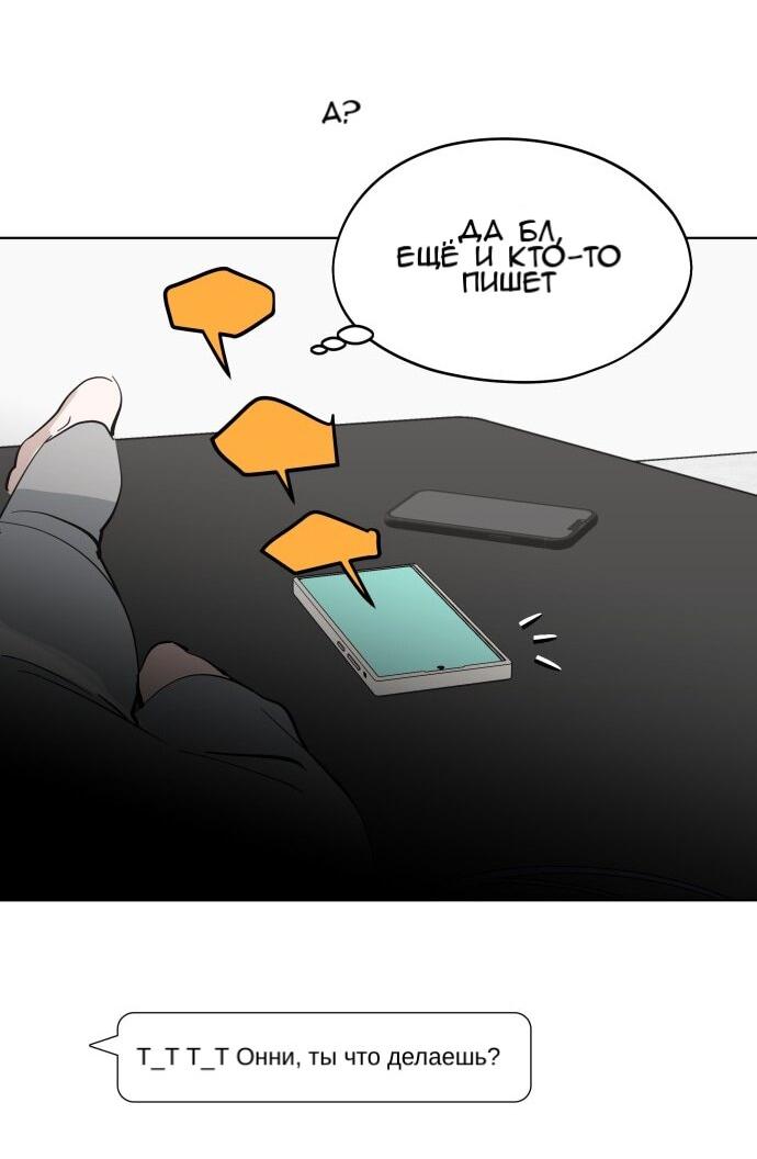 Манга Сегодня я буду девушкой - Глава 49 Страница 28