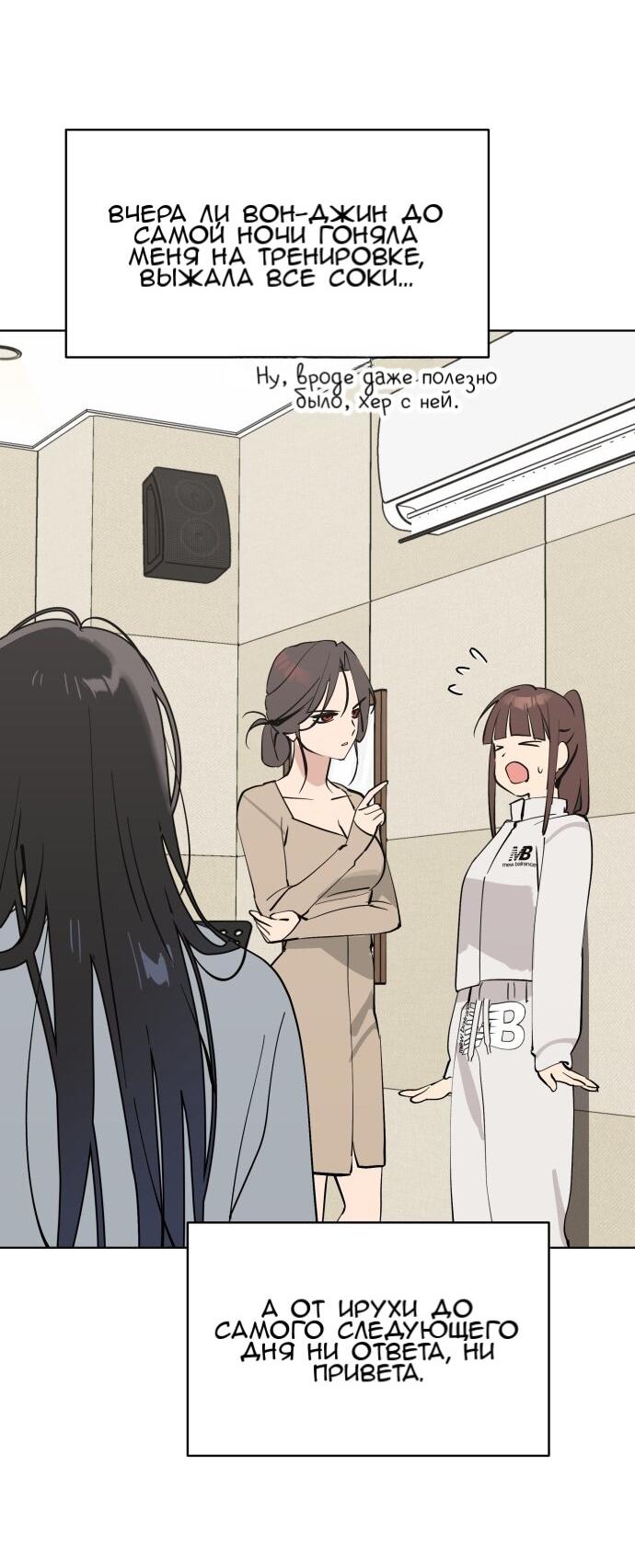 Манга Сегодня я буду девушкой - Глава 49 Страница 19