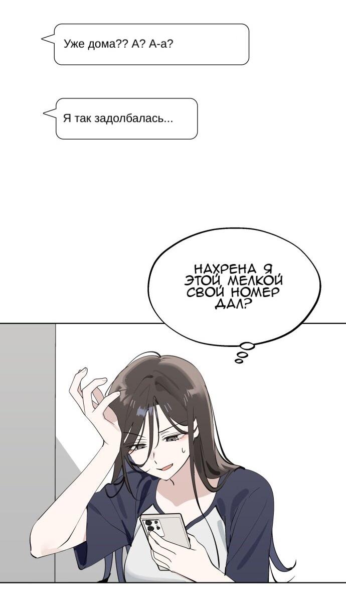 Манга Сегодня я буду девушкой - Глава 49 Страница 29