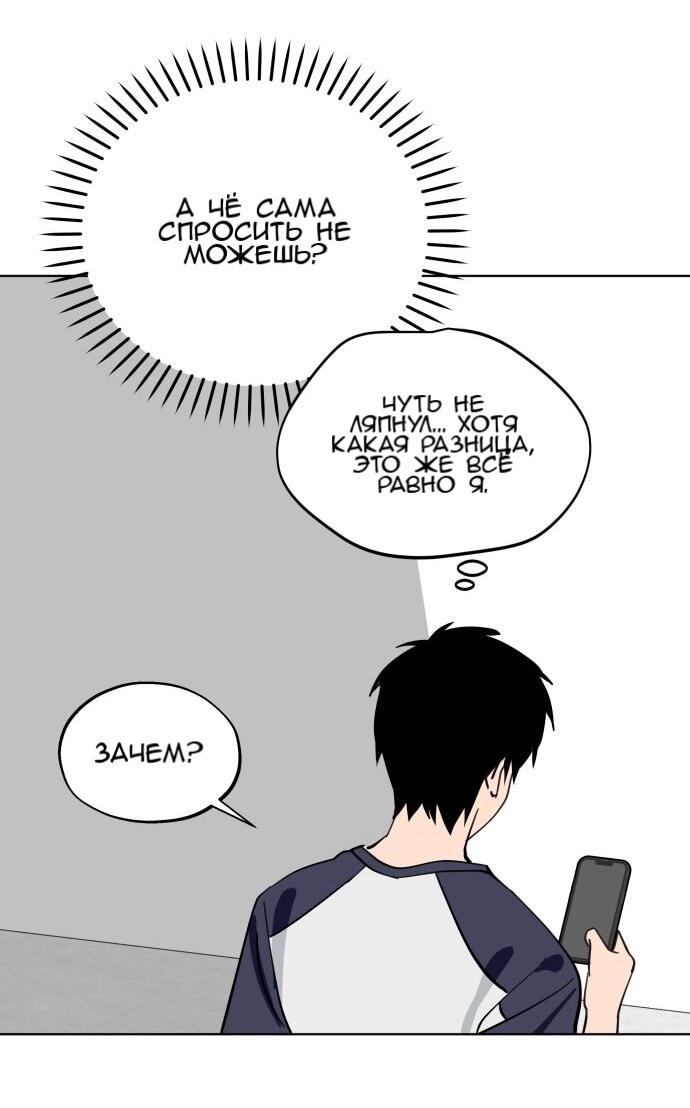 Манга Сегодня я буду девушкой - Глава 49 Страница 46