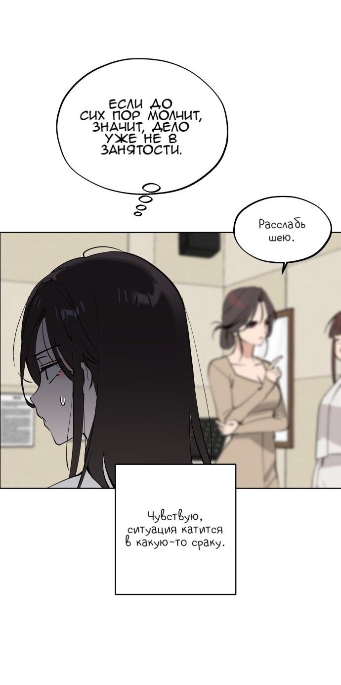 Манга Сегодня я буду девушкой - Глава 49 Страница 20