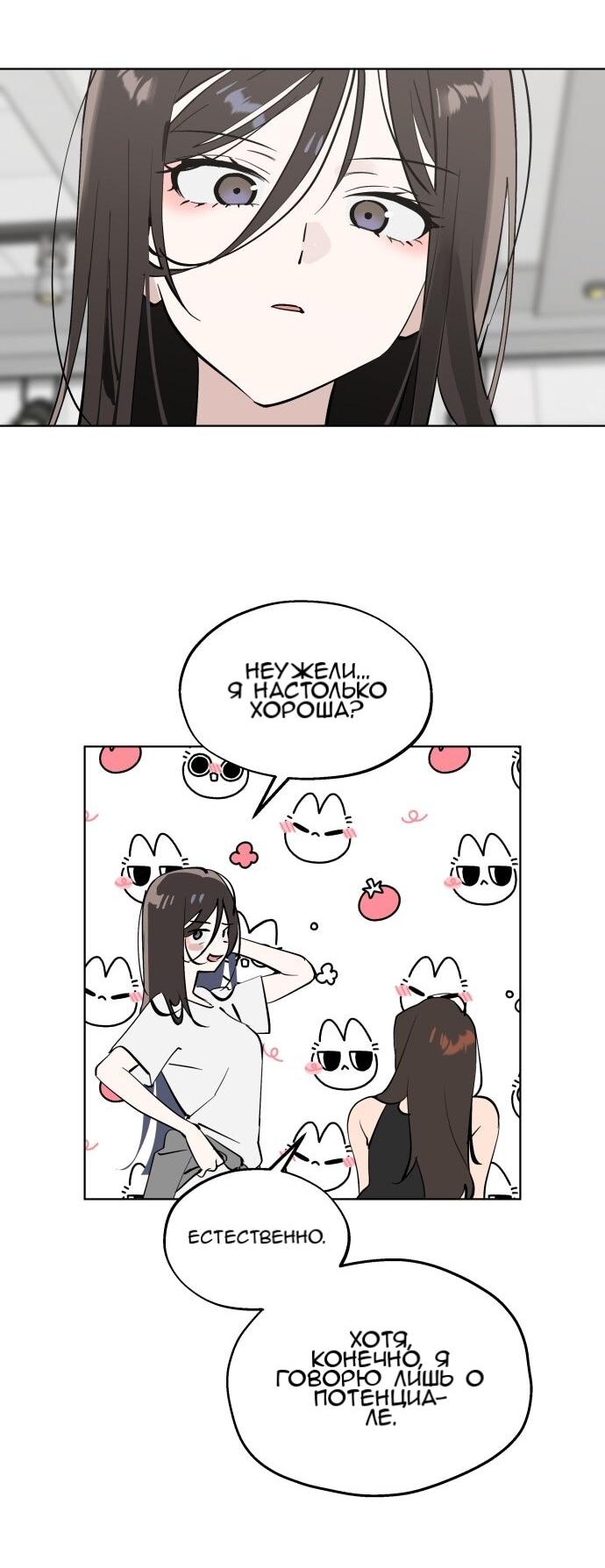 Манга Сегодня я буду девушкой - Глава 49 Страница 11