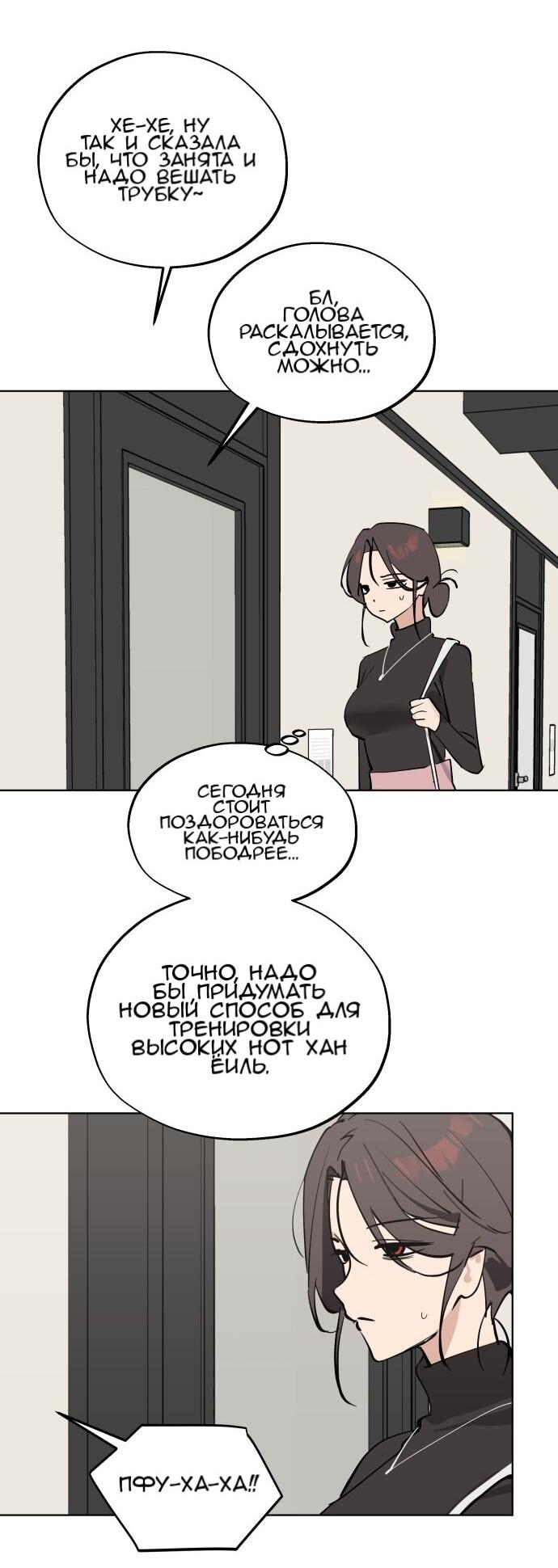 Манга Сегодня я буду девушкой - Глава 49 Страница 65