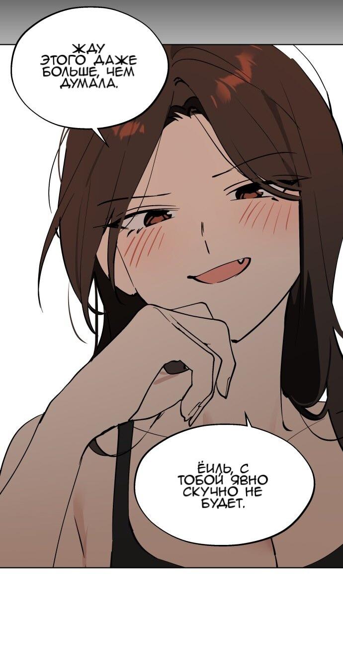 Манга Сегодня я буду девушкой - Глава 49 Страница 6