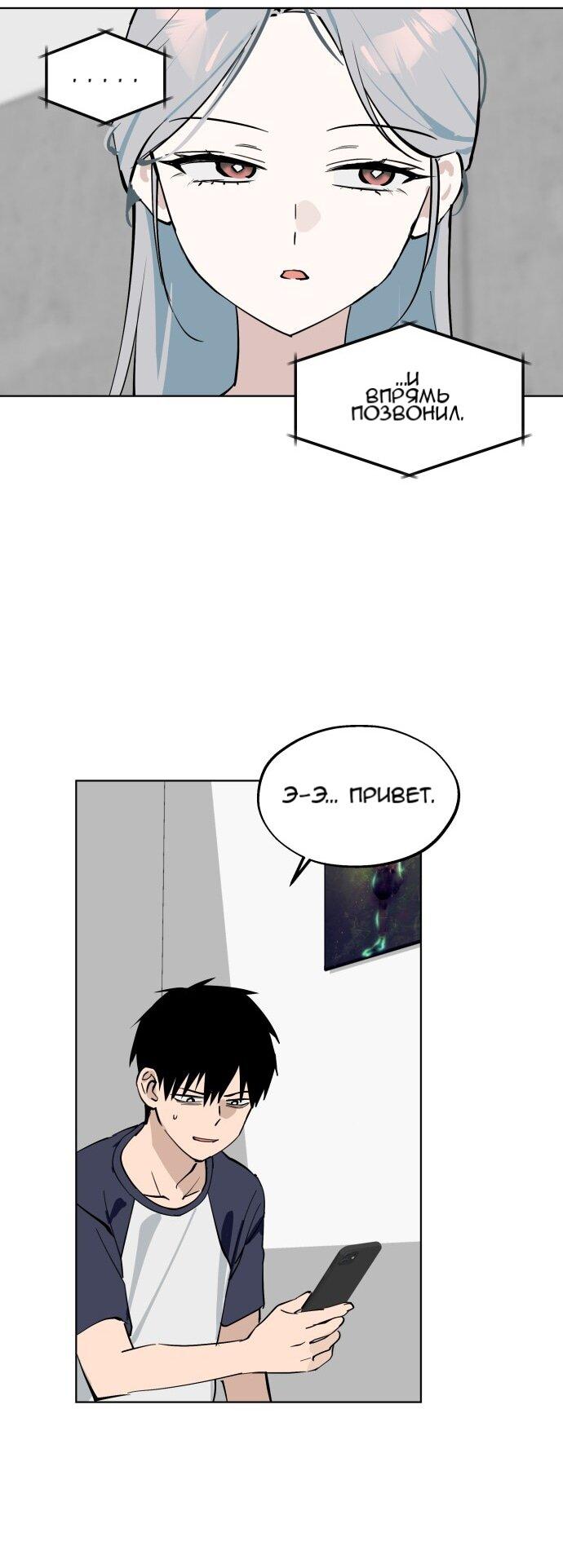 Манга Сегодня я буду девушкой - Глава 49 Страница 39