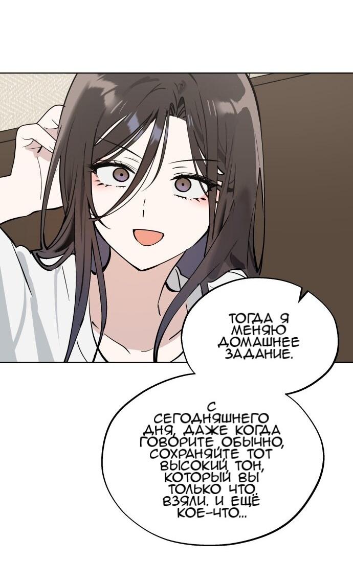 Манга Сегодня я буду девушкой - Глава 49 Страница 71