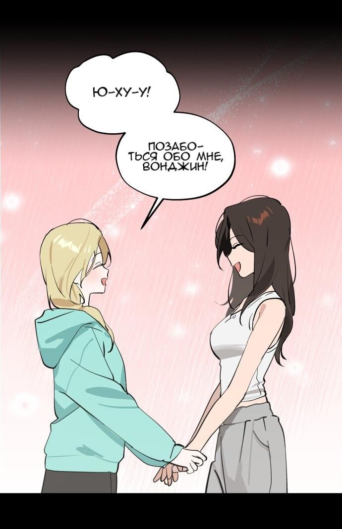 Манга Сегодня я буду девушкой - Глава 49 Страница 2