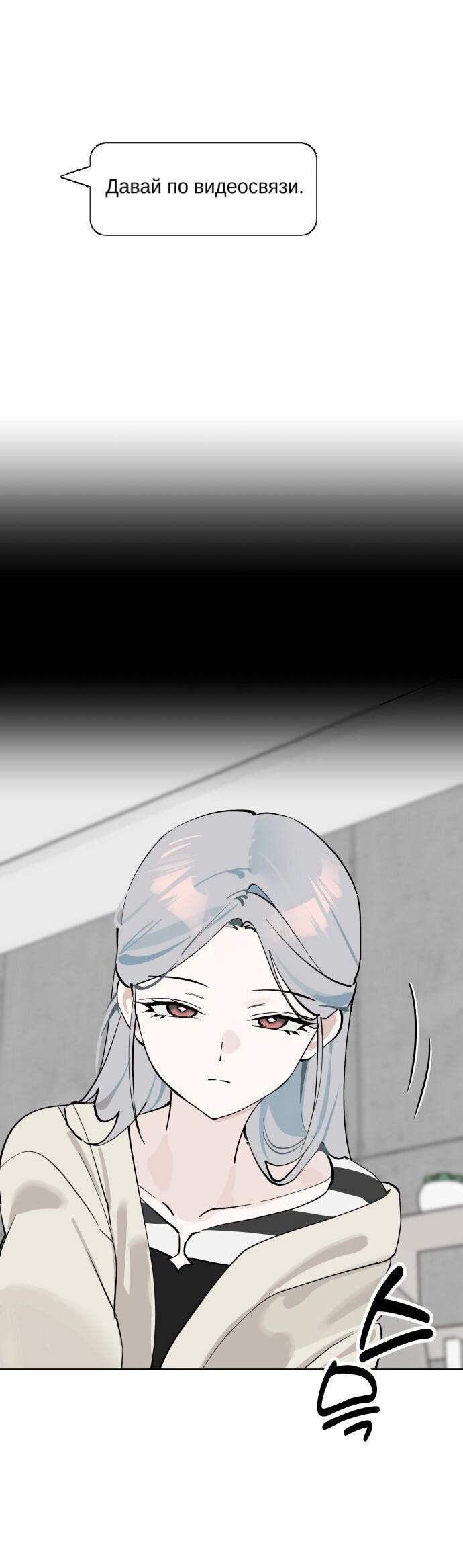 Манга Сегодня я буду девушкой - Глава 49 Страница 38