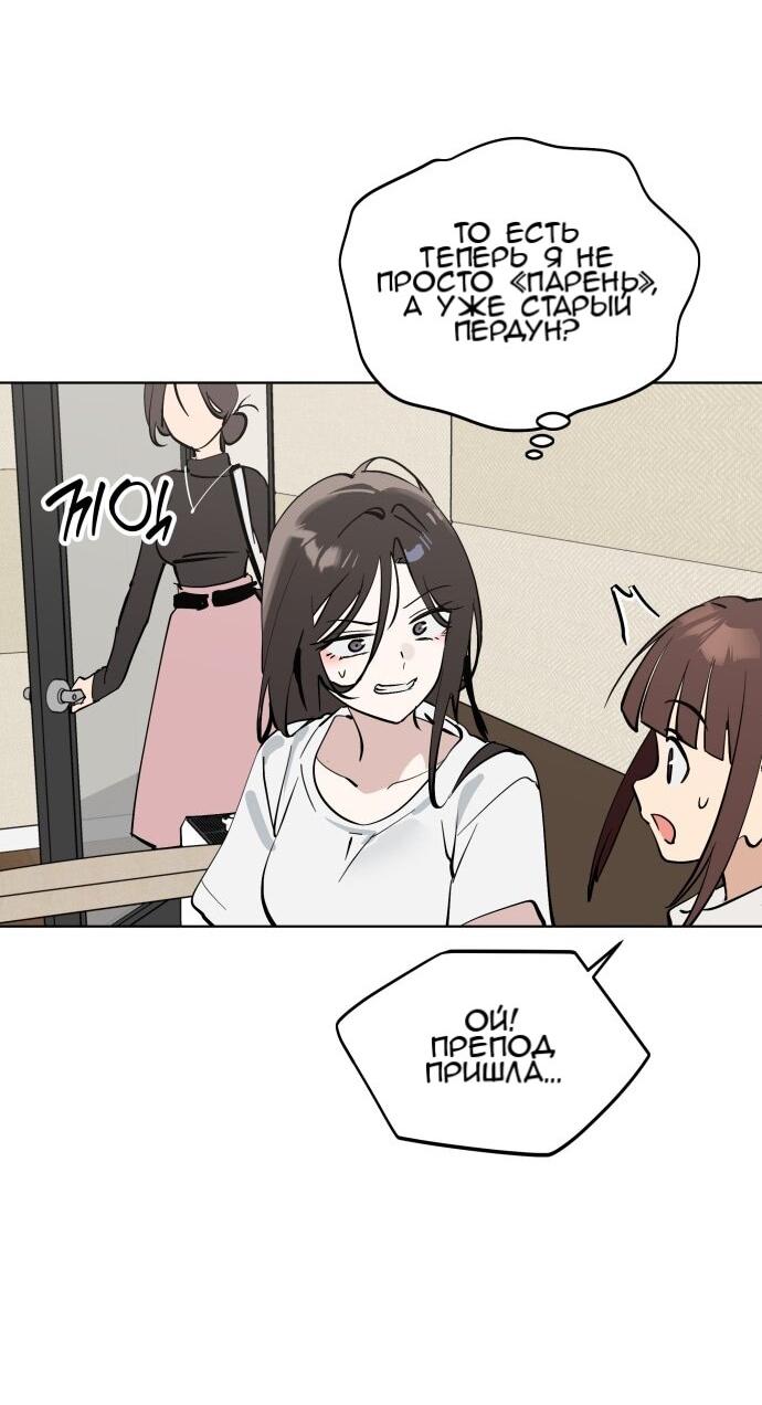 Манга Сегодня я буду девушкой - Глава 49 Страница 68