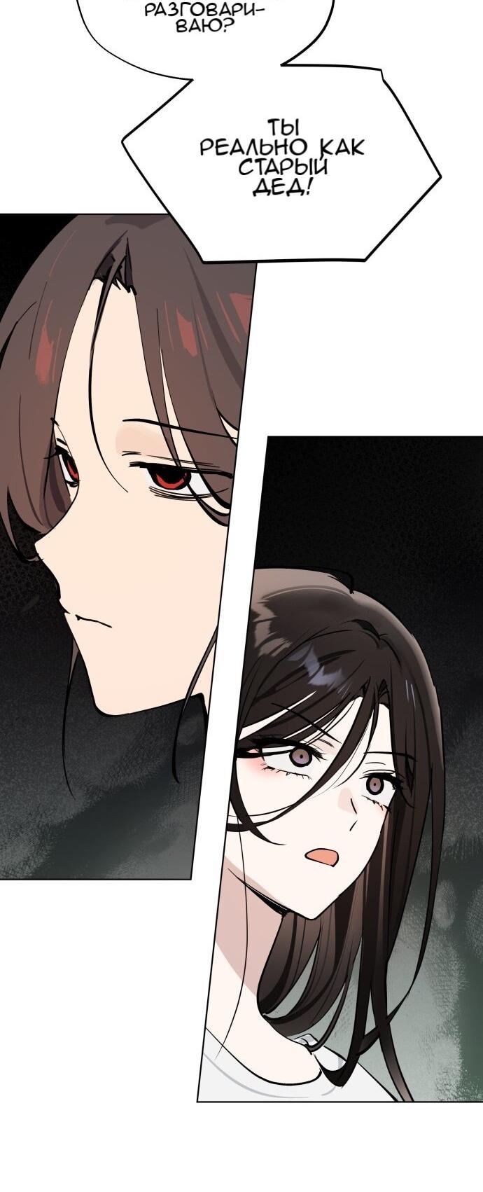 Манга Сегодня я буду девушкой - Глава 49 Страница 67