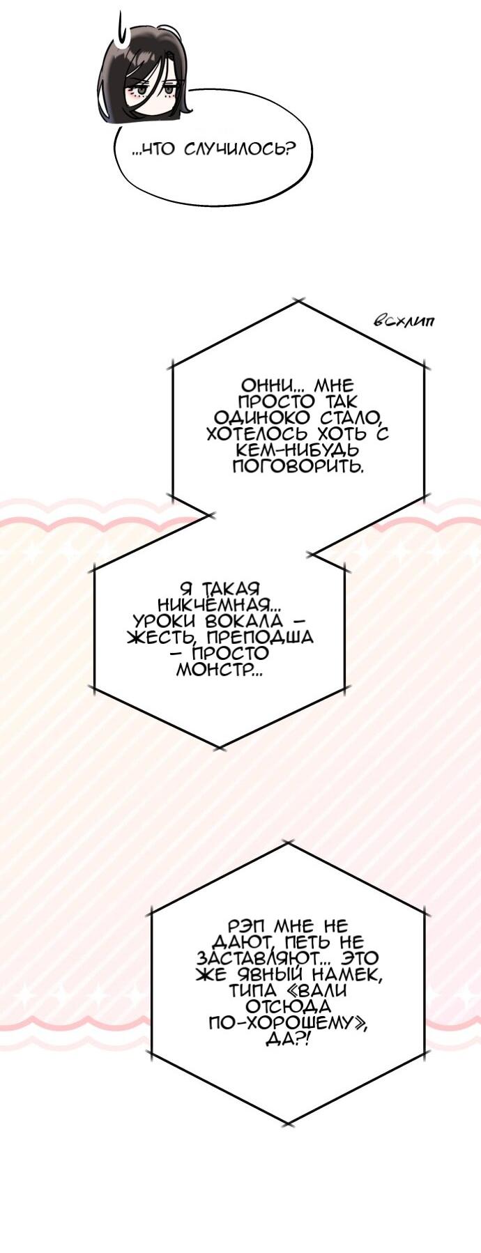 Манга Сегодня я буду девушкой - Глава 49 Страница 57