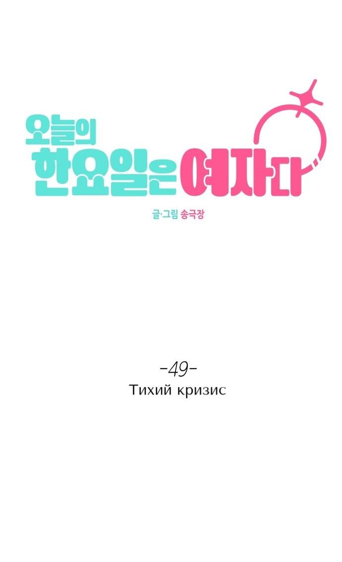 Манга Сегодня я буду девушкой - Глава 49 Страница 18