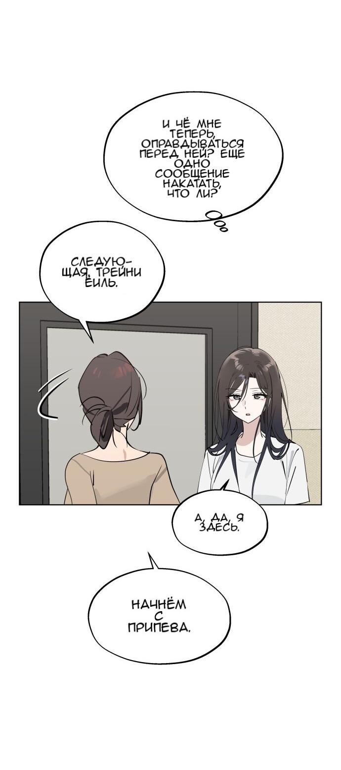 Манга Сегодня я буду девушкой - Глава 49 Страница 21