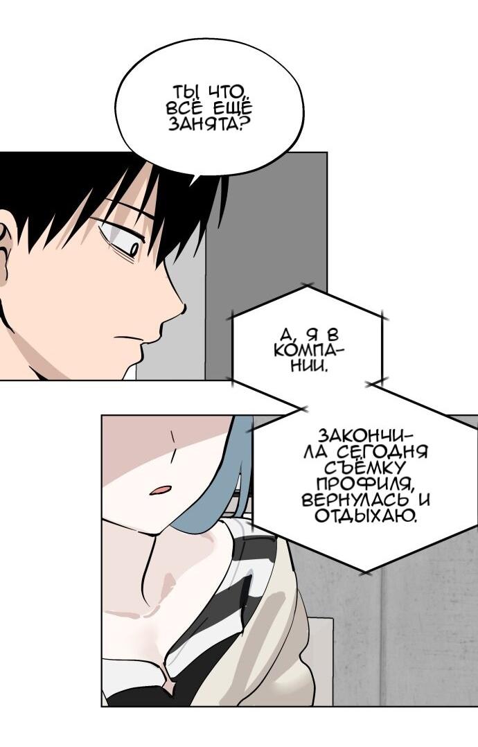 Манга Сегодня я буду девушкой - Глава 49 Страница 41