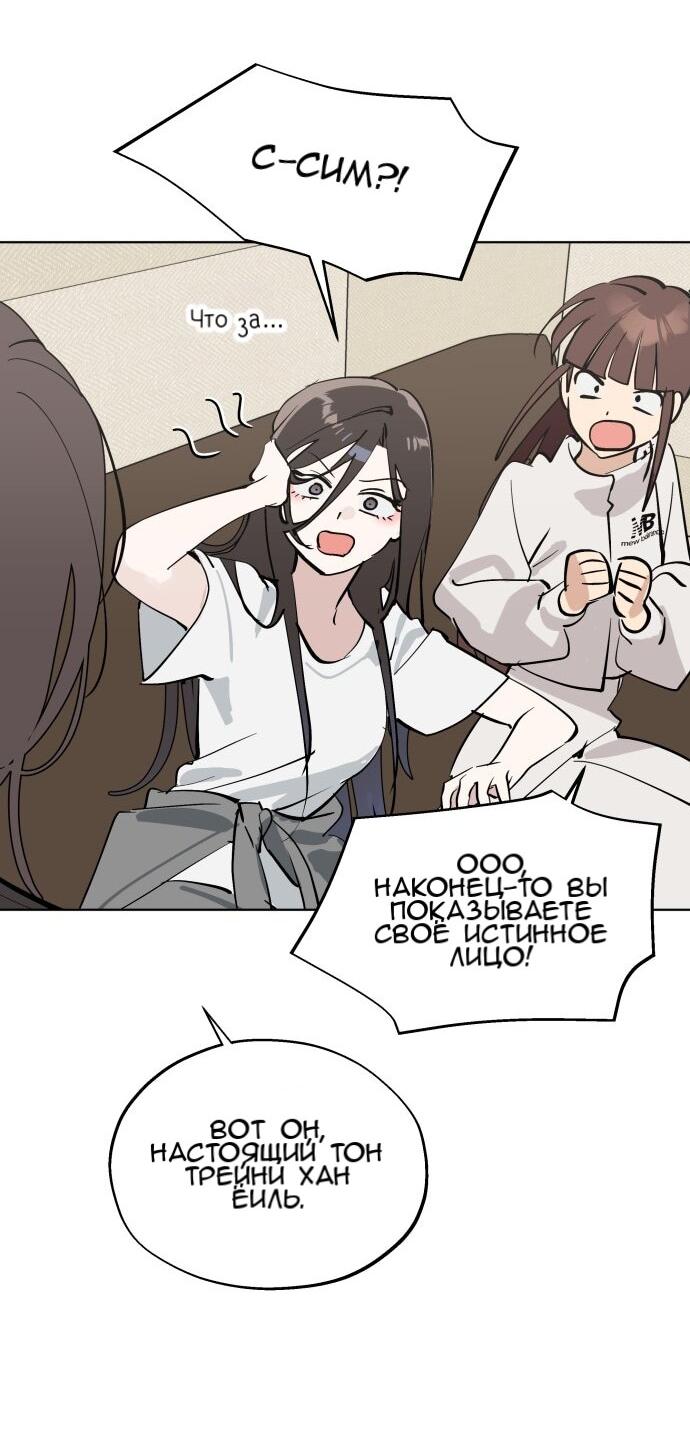 Манга Сегодня я буду девушкой - Глава 49 Страница 70