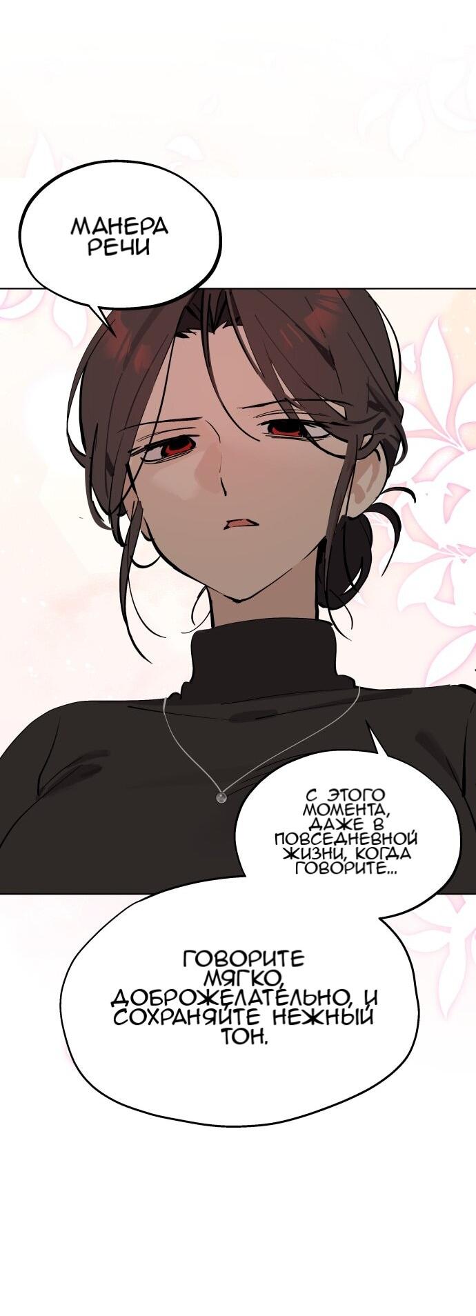 Манга Сегодня я буду девушкой - Глава 49 Страница 72