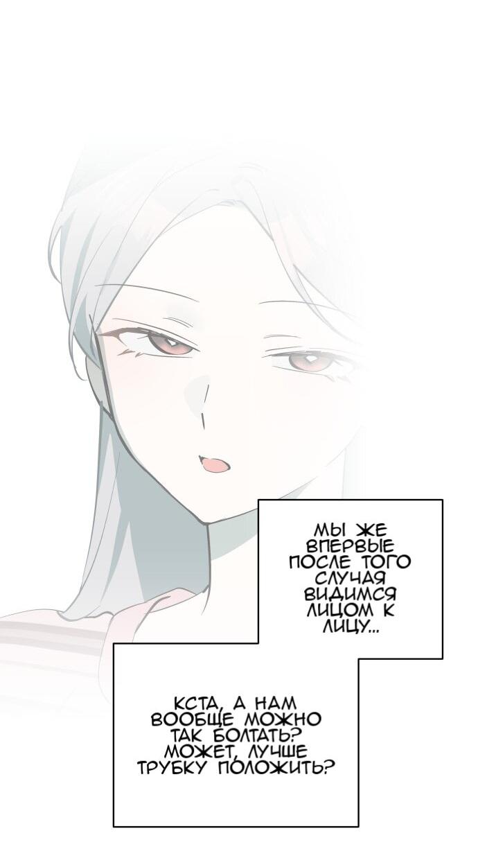 Манга Сегодня я буду девушкой - Глава 49 Страница 40