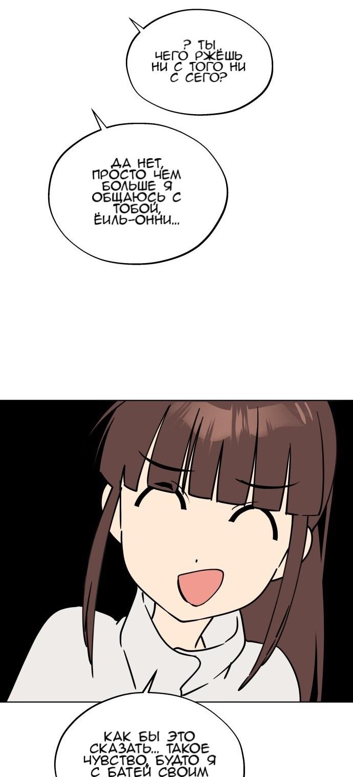 Манга Сегодня я буду девушкой - Глава 49 Страница 66