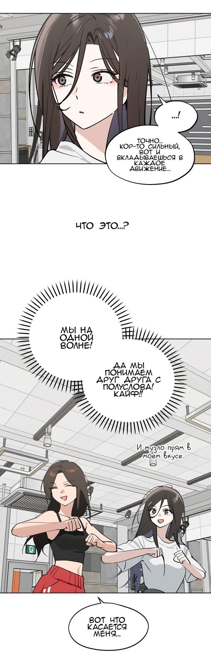 Манга Сегодня я буду девушкой - Глава 48 Страница 57