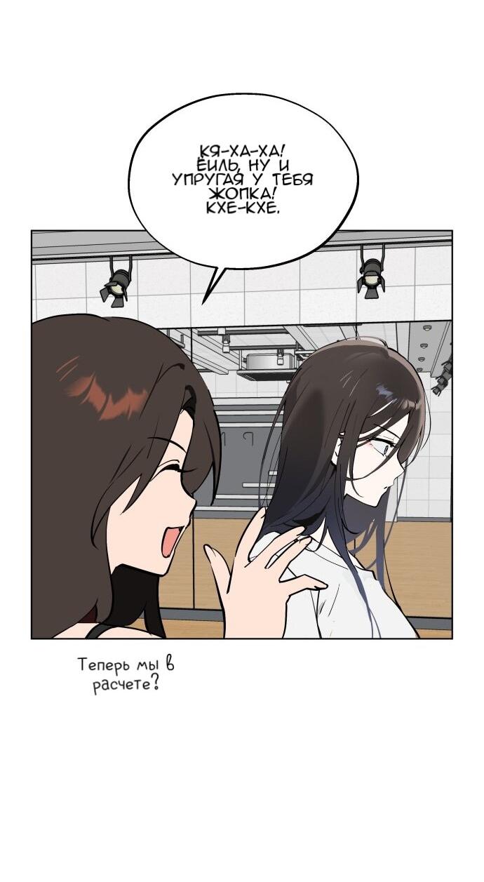 Манга Сегодня я буду девушкой - Глава 48 Страница 64