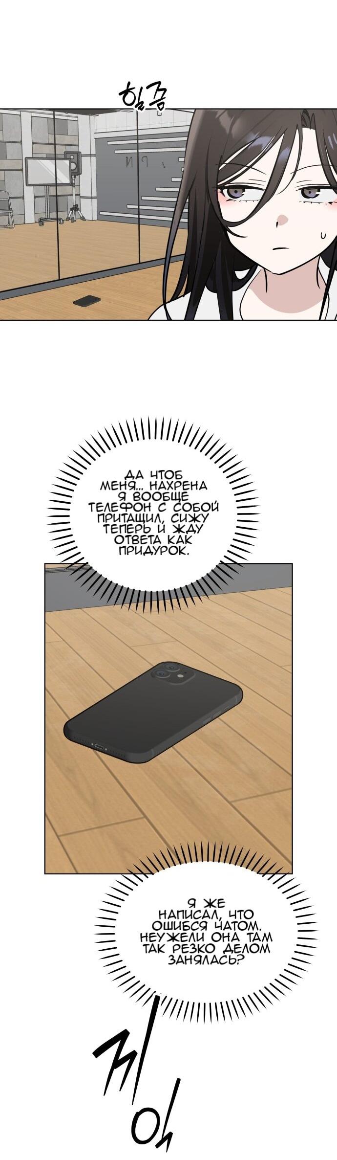 Манга Сегодня я буду девушкой - Глава 48 Страница 39